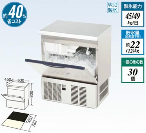 製氷機　【新品・早い者勝ち】　DRI-45LME