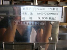タニコー/作業台